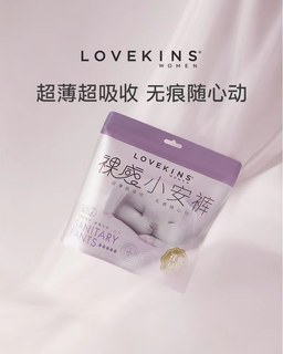 沐歆安睡裤超薄棉柔裤型卫生巾套装8包经期裤S-L码无痕LOVEKINS