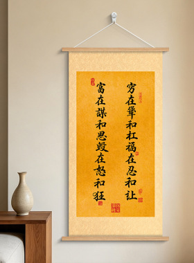 【福在忍和让】卷轴画新中式励志书法字画挂画客厅办公室装饰画