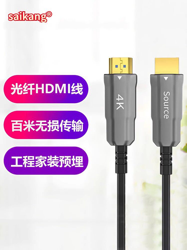 光纤hdmi线2.0高清连接线电视投影仪机顶盒4k电脑显示器笔记本线5