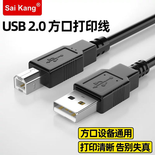 USB转方口打印机延长线