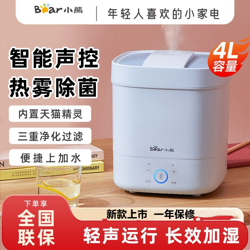小熊加湿器家用静音卧室小型空调房孕妇婴儿大喷雾香薰空气加湿机