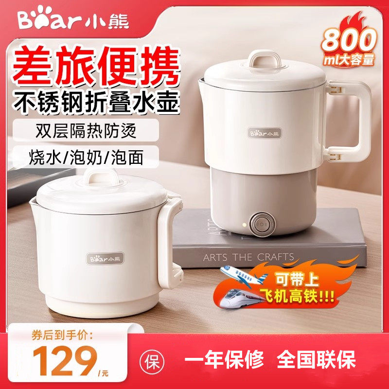 小熊ZDH-G08K1折叠水壶旅行出差便携烧水壶不锈钢电热水壶电煮锅