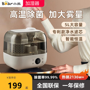 小熊JSQ-F50A1微电脑5升加湿器