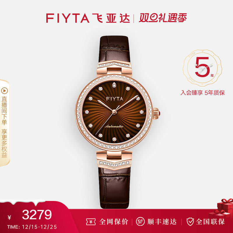 飞亚达镶嵌时尚女士机械表