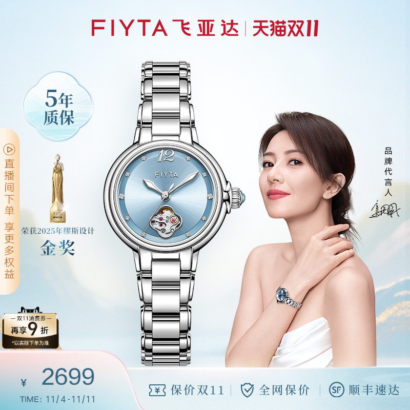 【店铺热销】飞亚达柿柿如意天青色款机械表女腕表轻奢小众手表女