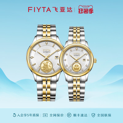 飞亚达系列机械表钢带情侣表