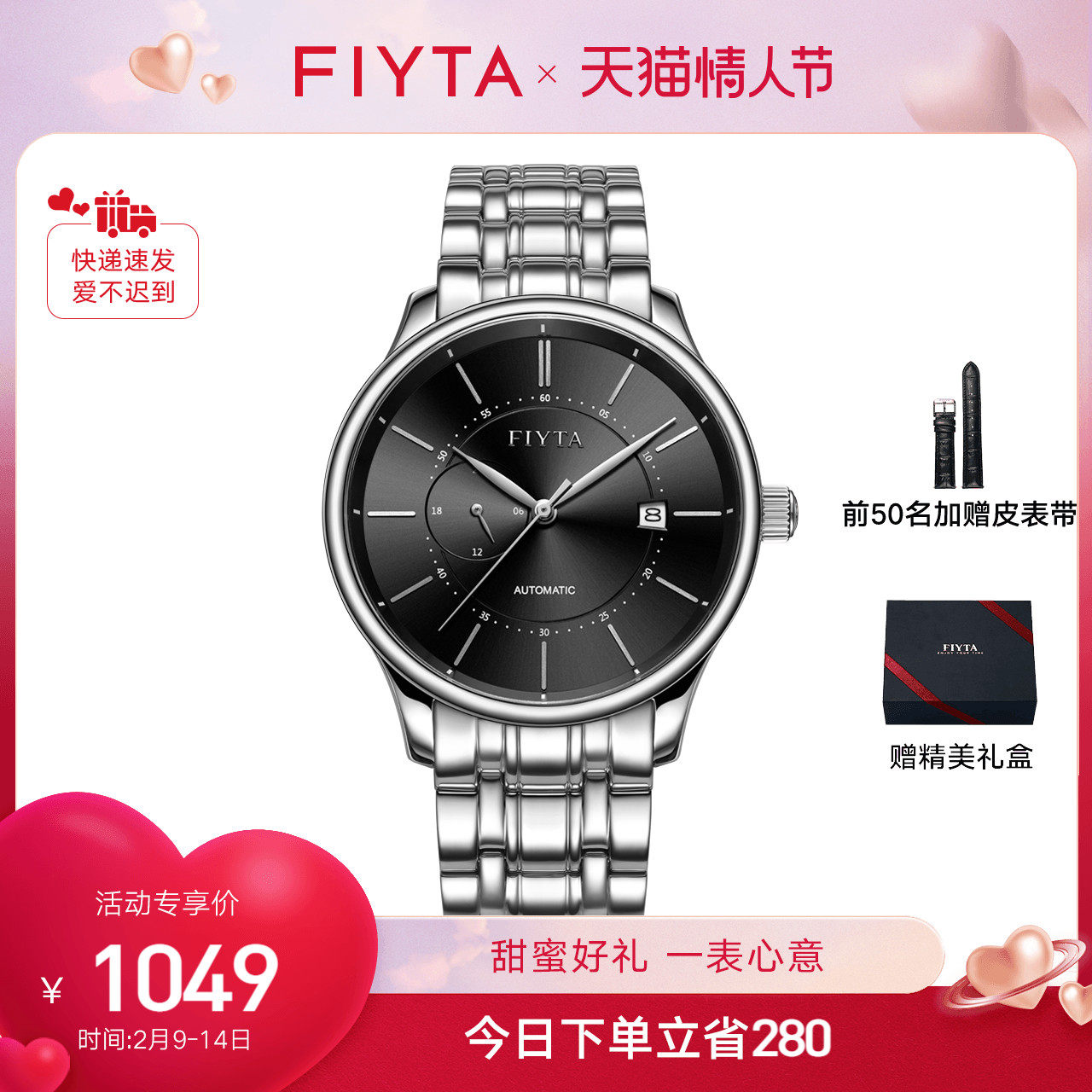 【情人节礼物】飞亚达经典系列男士机械表时尚商务钢带手表腕表