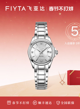 【情人节送礼】飞亚达白月光经典系列机械女表时尚女士气质手表