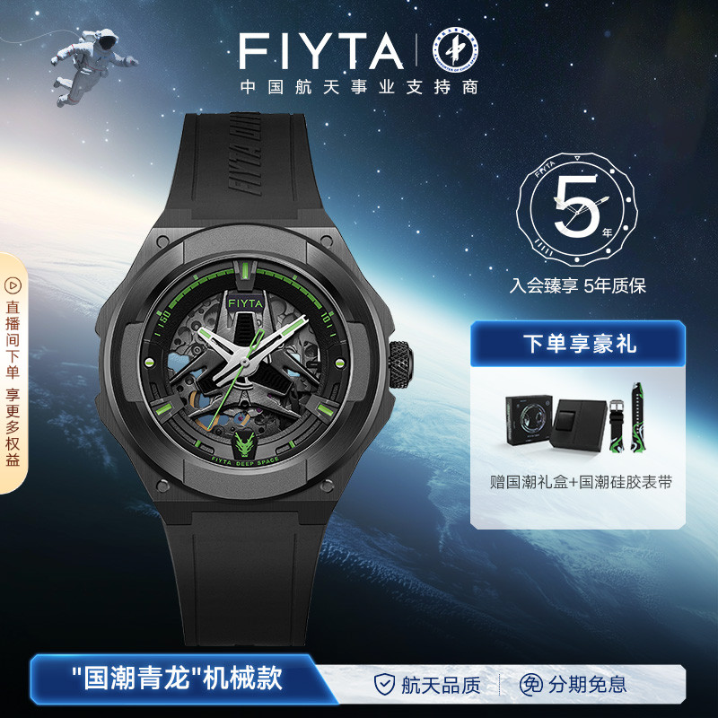 新品机械手表飞亚达夜光