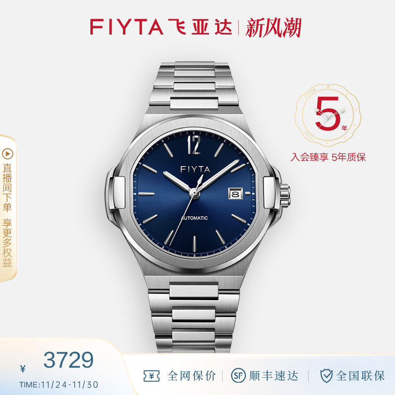 飞亚达航天系列9mm超纤薄机械表