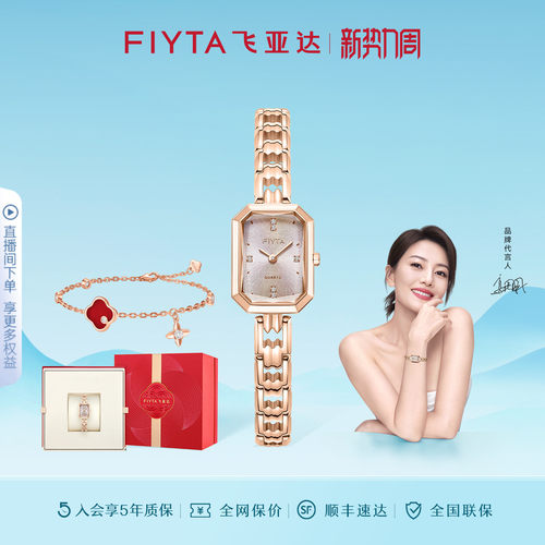 【高圆圆同款】飞亚达东方美人苏绣款手表女小巧百搭显白方形