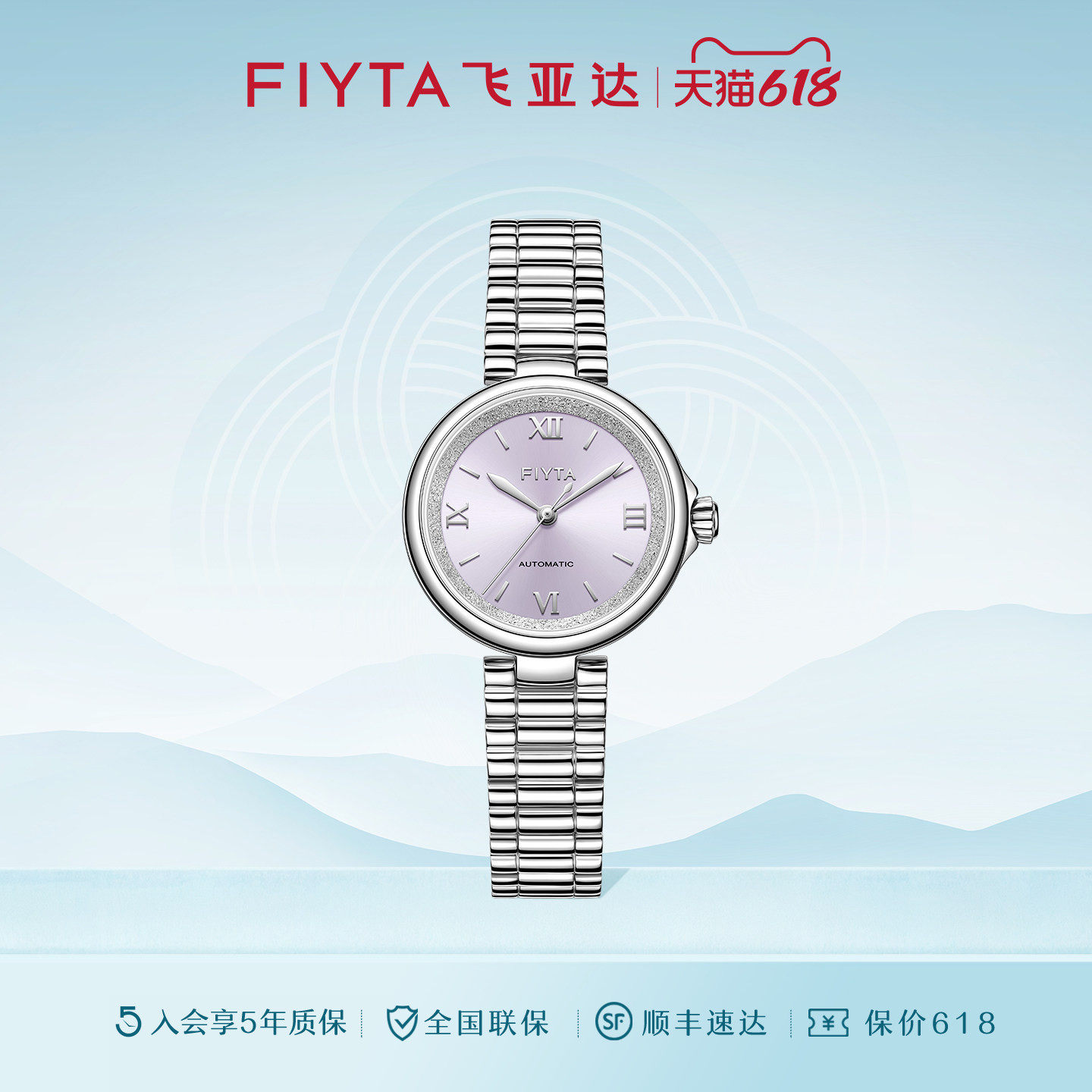 飞亚达"小圆月"星砂款机械女表小巧时尚百搭显白手表女钢带腕表