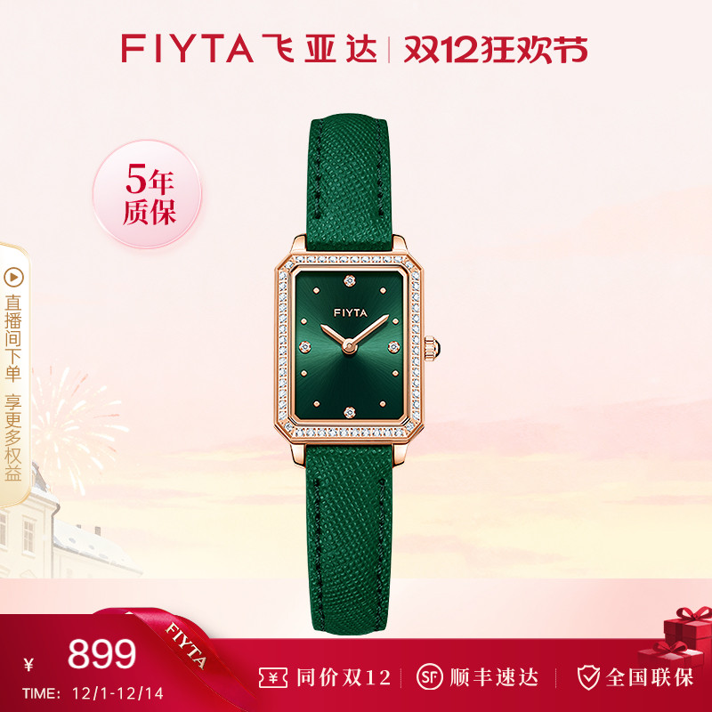 飞亚达小绿表复古时尚送女友