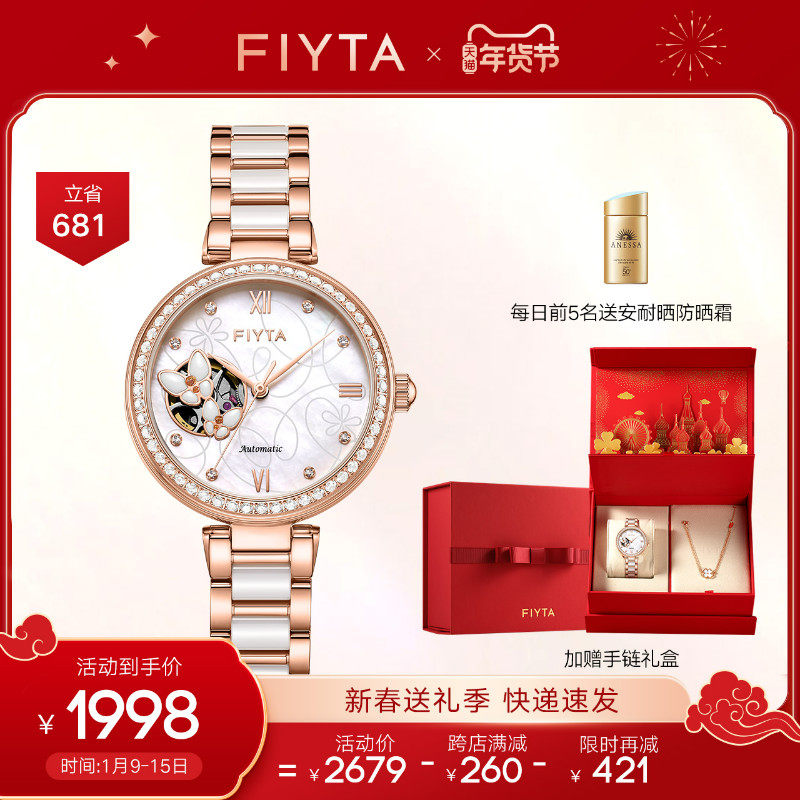 飞亚达倾城系列手表女ins风陶瓷蝴蝶创意镂空机械表女士腕表