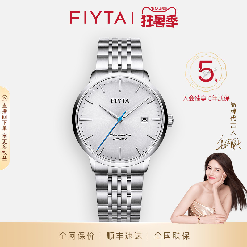 专柜机械手表飞亚达风致系列