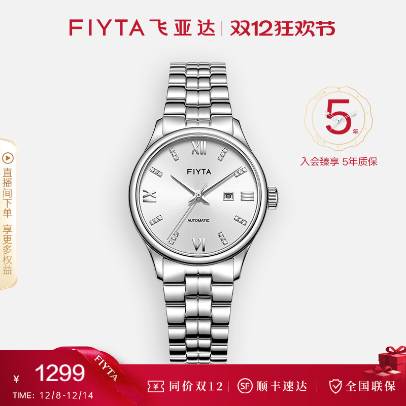 飞亚达经典系列机械女表