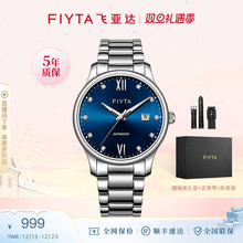 【店铺热销】飞亚达经典系列手表男全自动机械表男表时尚钢带男款