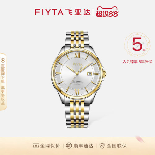 飞亚达卓雅系列手表男自动机械表男款手表送父亲礼物