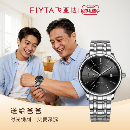 经典系列机械表飞亚达时尚男友