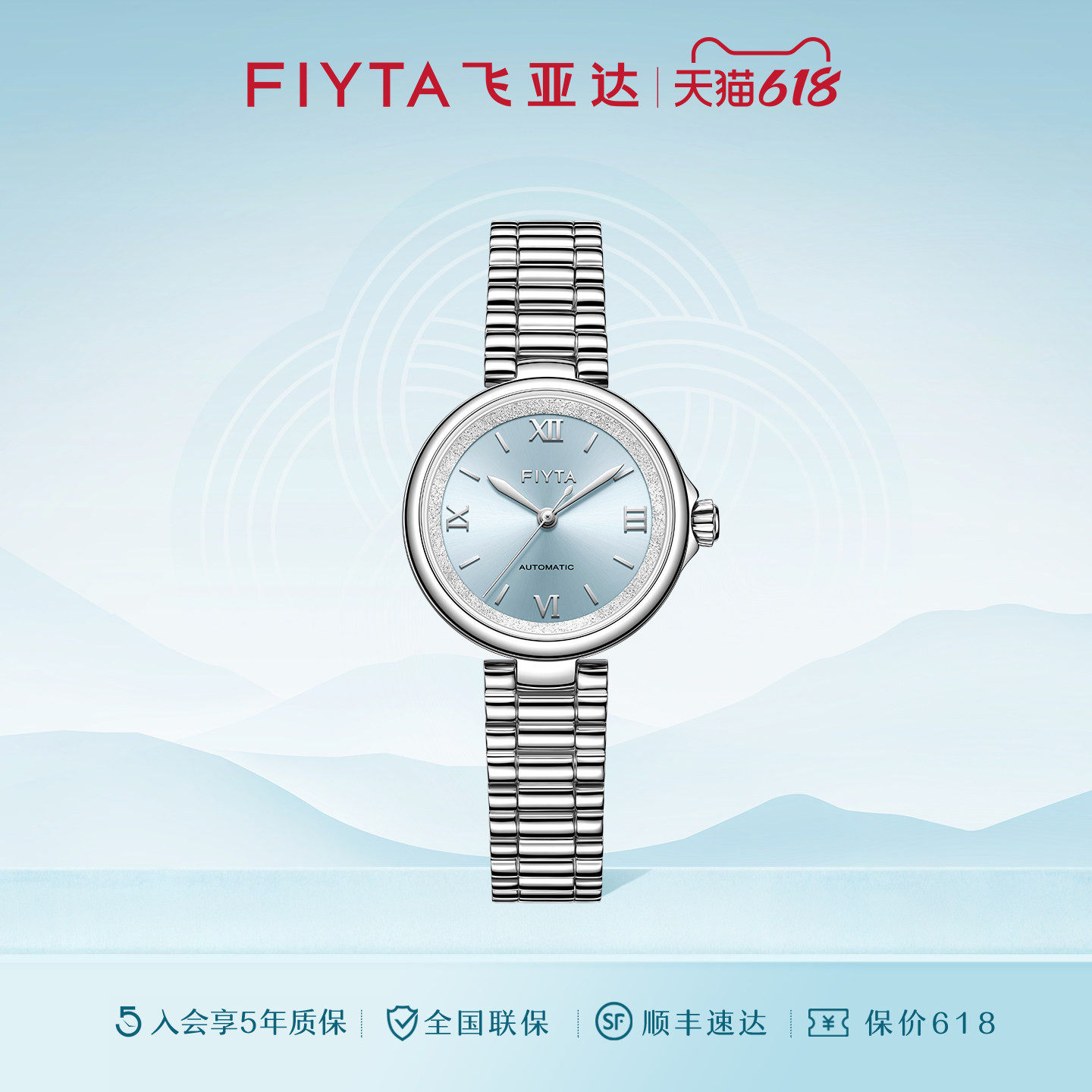 飞亚达倾城系列机械"小圆月"星砂款钢带彩盘女手表送礼礼物