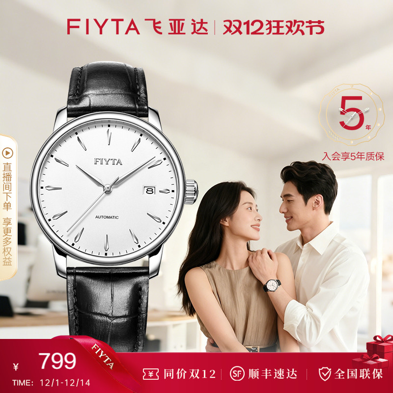 经典系列手表飞亚达时尚男