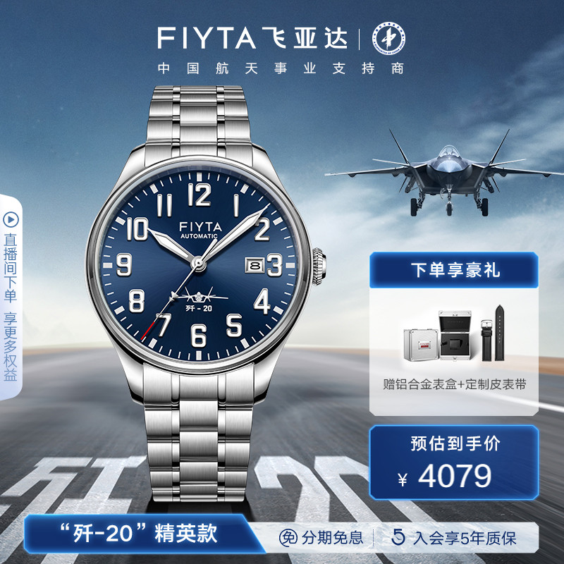 飞亚达马赫系列时尚机械男表