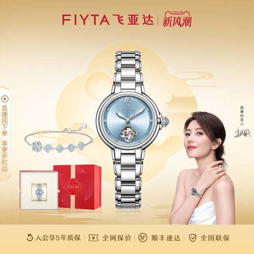 【专柜同款】飞亚达柿柿如意天青色款女表机械钢带表轻奢