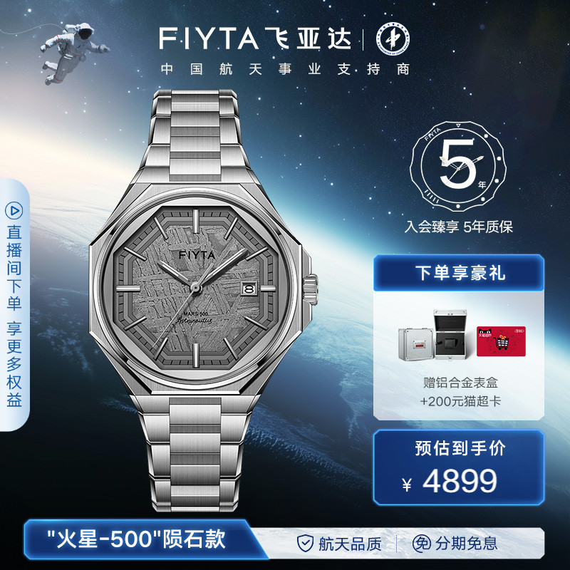 飞亚达航天系列火星500机械表