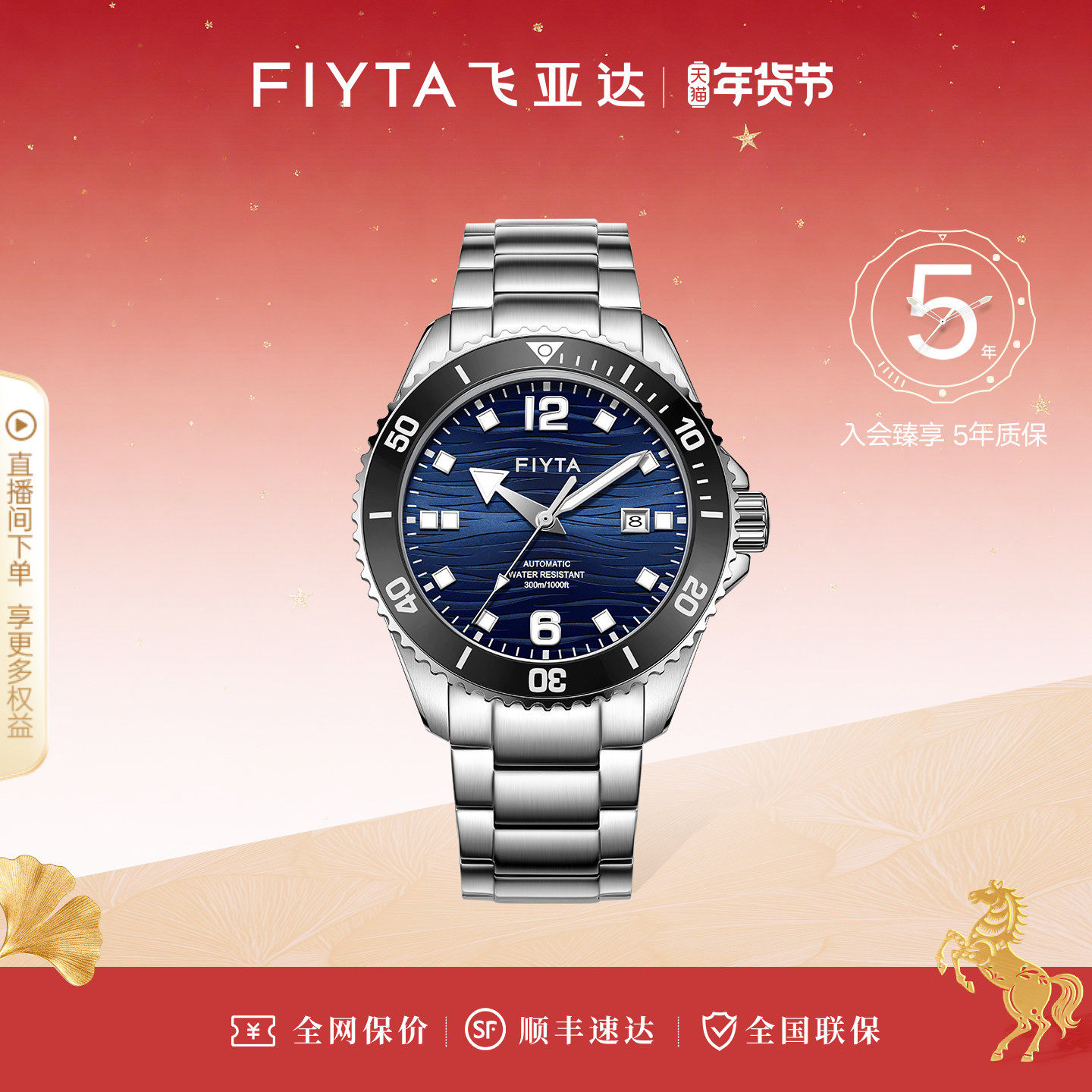 飞亚达手表男夜光机械表潜水表金属风运动手表防水小众男表礼物