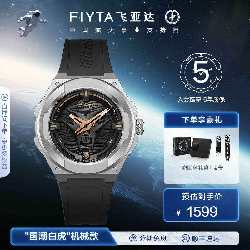 毕业礼物飞亚达国潮手表