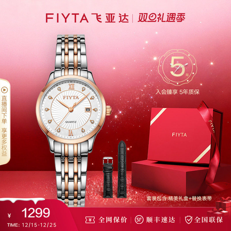 商场同款飞亚达经典系列女石英表简约表镶嵌钢带女表节日礼物