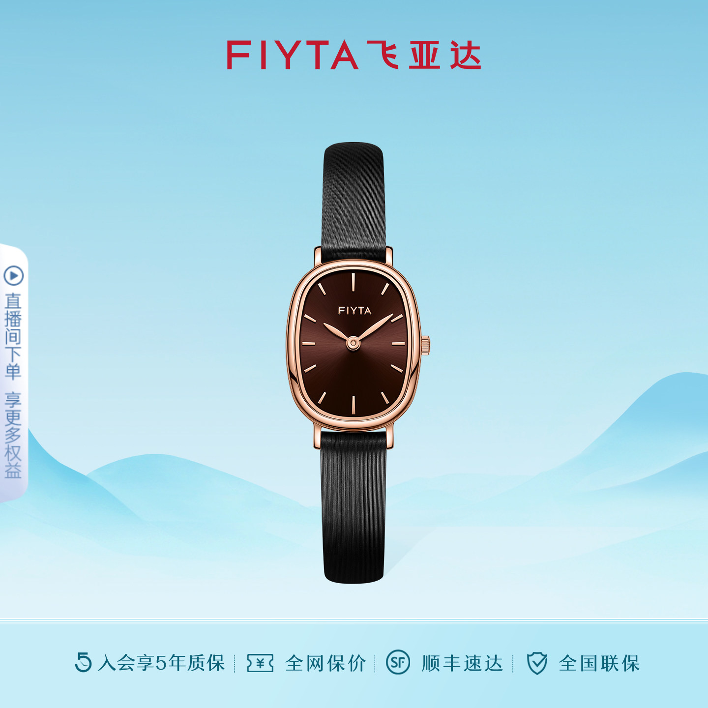 飞亚达小可可石英表女表图片