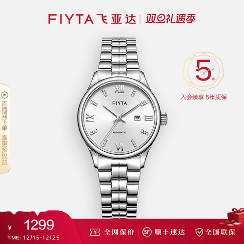 飞亚达经典系列机械女表