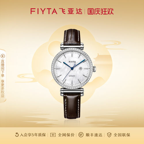 飞亚达印系列时尚机械女表