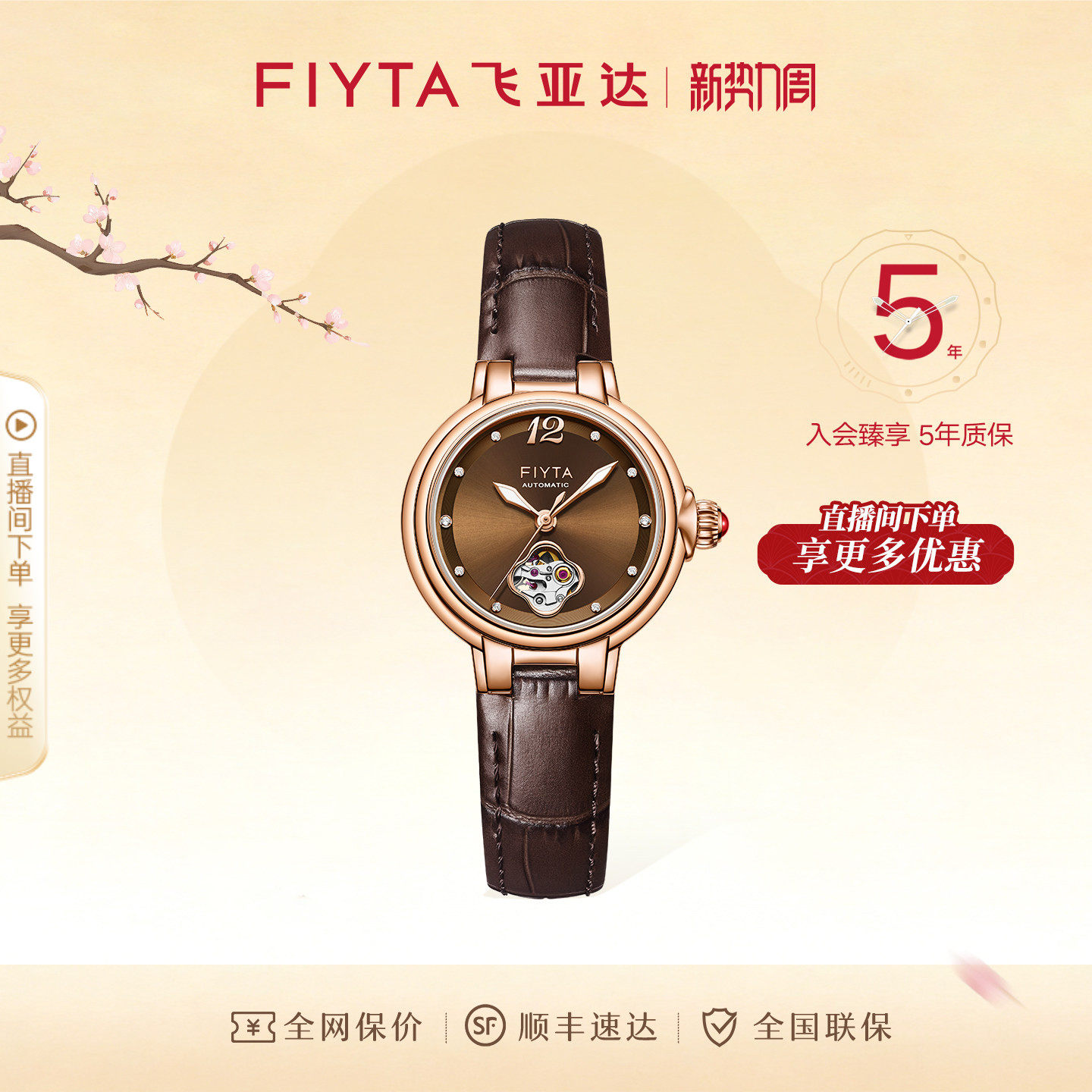 飞亚达柿柿如意倾城系列机械女表时尚镂空小众手表女