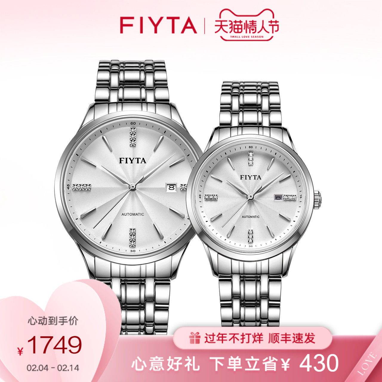 商场同款飞亚达芯动系列情侣对表手表男女表钢带机械表GA520003