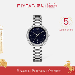 商场同款飞亚达倾城系列女士手表防水石英表星空女表L865006