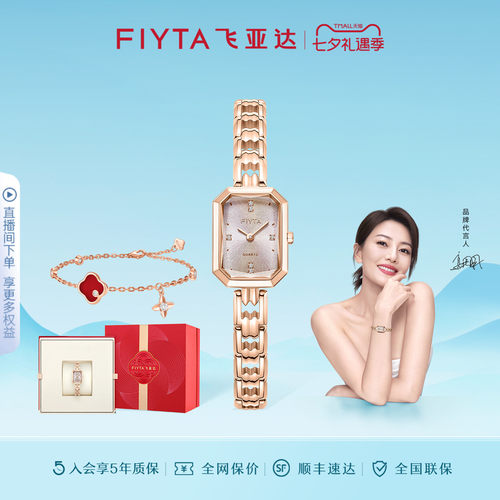 【七夕礼物】飞亚达东方美人苏绣款手表女小巧百搭显白方形送女友