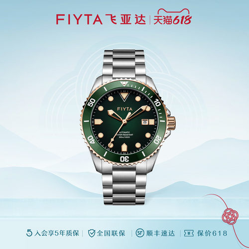 飞亚达手表男夜光钢带机械表潜水运动表