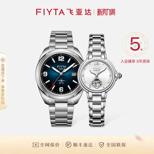 柿柿如意 鸿运当头 飞亚达 手表男女表机械表送礼 情侣对表