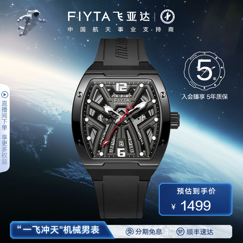 飞亚达镂空酒桶型机械男表