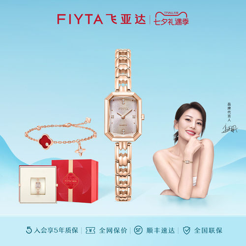 【高圆圆同款】飞亚达东方美人苏绣款手表女小巧百搭显白方形送礼