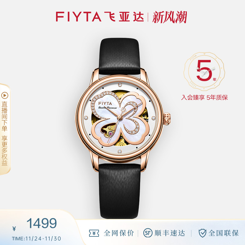 飞亚达四叶草系列时尚镂空机械表防水皮带女表