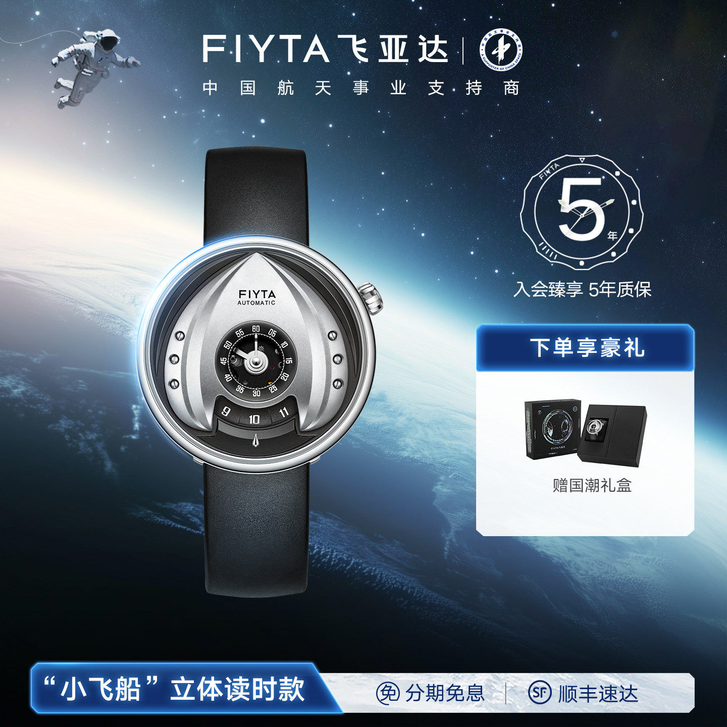 飞亚达星际系列"小飞船"立体读时黑洞手表自动机械表男表