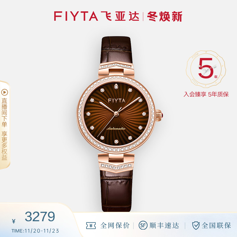 飞亚达镶嵌时尚女士机械表