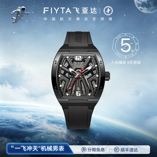 飞亚达镂空酒桶型机械男表