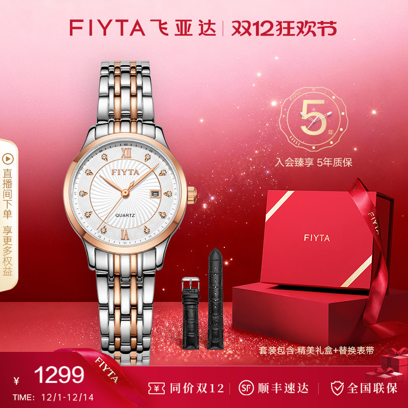 商场同款飞亚达经典系列手表