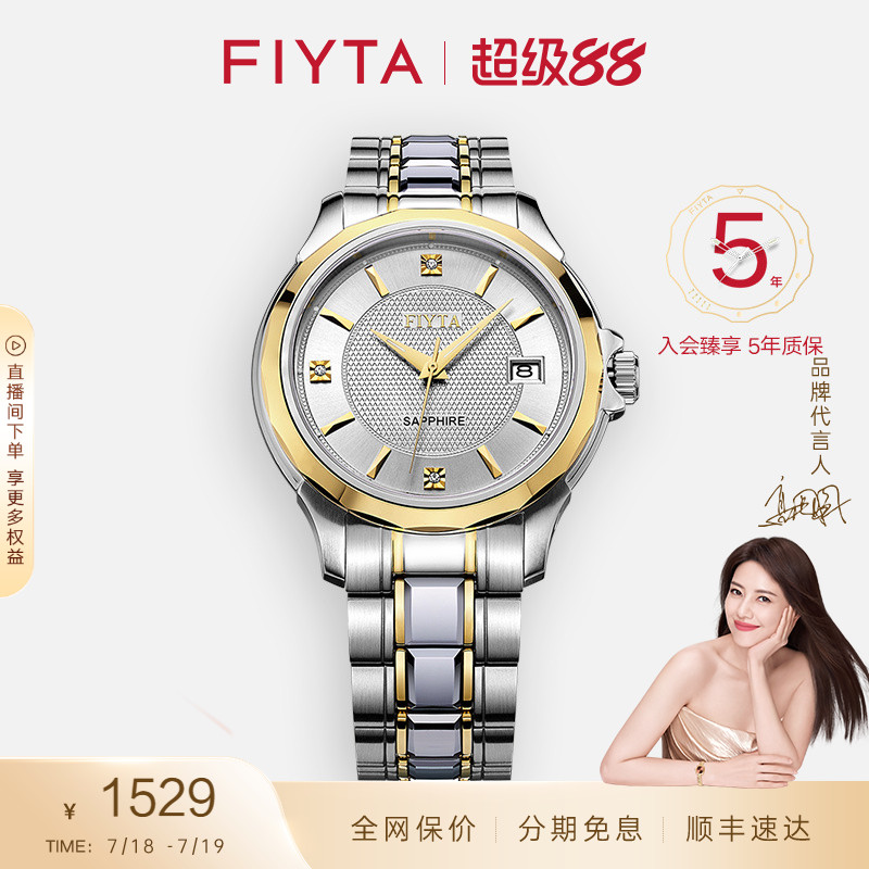 飞亚达时尚机械男表日历