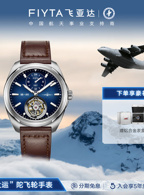 2026新款 专柜同款飞亚达马赫系列