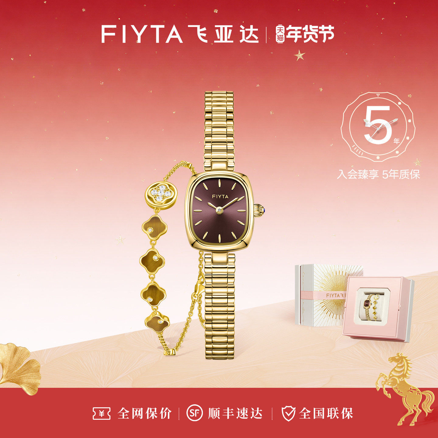 【新年礼】高圆圆同款飞亚达复古小金表手表女款小众气质送女友,手表,国产腕表,淘宝优惠券,粉丝福利购,淘宝优惠卷